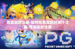 尊龙凯时注册-如何在尊龙凯时进行注册-尊龙凯时注册