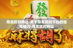 尊龙凯时网址-关于尊龙凯时平台的独特魅力-尊龙凯时网址