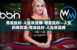 尊龙凯时-人生就是搏-尊龙凯时—人生的博弈场-尊龙凯时-人生就是搏