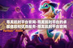 尊龙凯时平台官网-尊龙凯时平台的卓越体验和优质服务-尊龙凯时平台官网