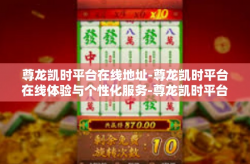 尊龙凯时平台在线地址-尊龙凯时平台在线体验与个性化服务-尊龙凯时平台在线地址