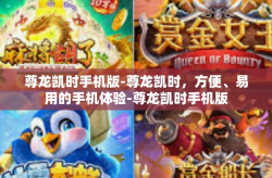 尊龙凯时手机版-尊龙凯时，方便、易用的手机体验-尊龙凯时手机版