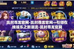 凯时尊龙官网-凯时尊龙官网—引领在线娱乐之新潮流-凯时尊龙官网